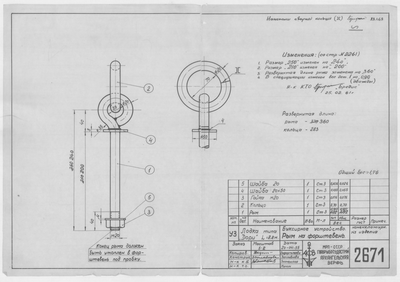 2671_Дори_Длина8,8м_БуксирноеУстройство_РымНаФорштевень_1955